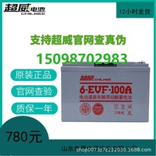 6048电动汽车超威 蓄电池 V6100V100Ah-维护7212VVAEVF  包邮-免