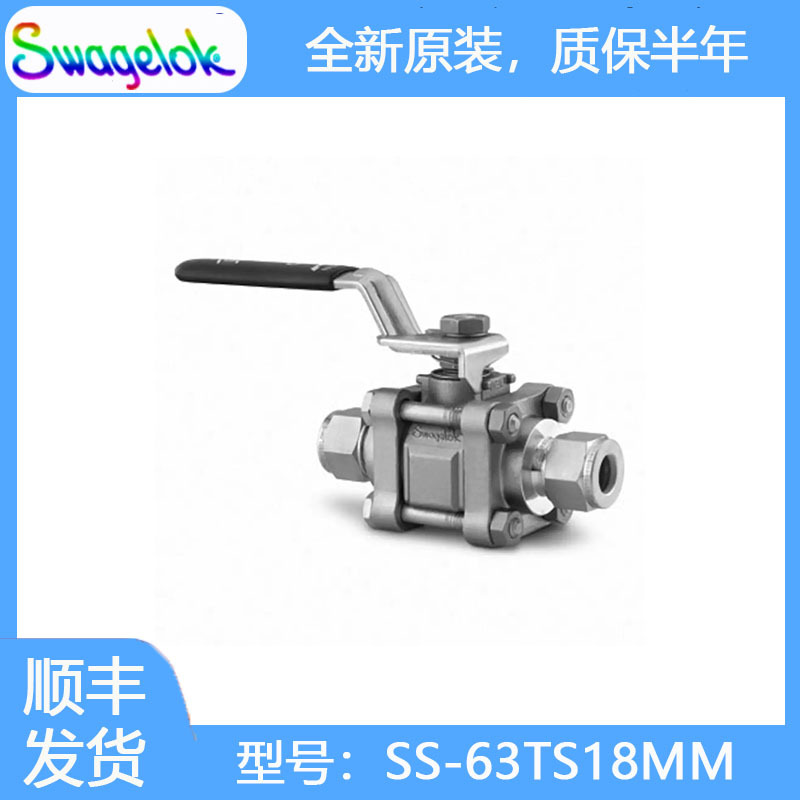 世伟洛克(SS-63TS18MM)不锈钢3件式60系列球阀, 加强型 PTFE 阀座