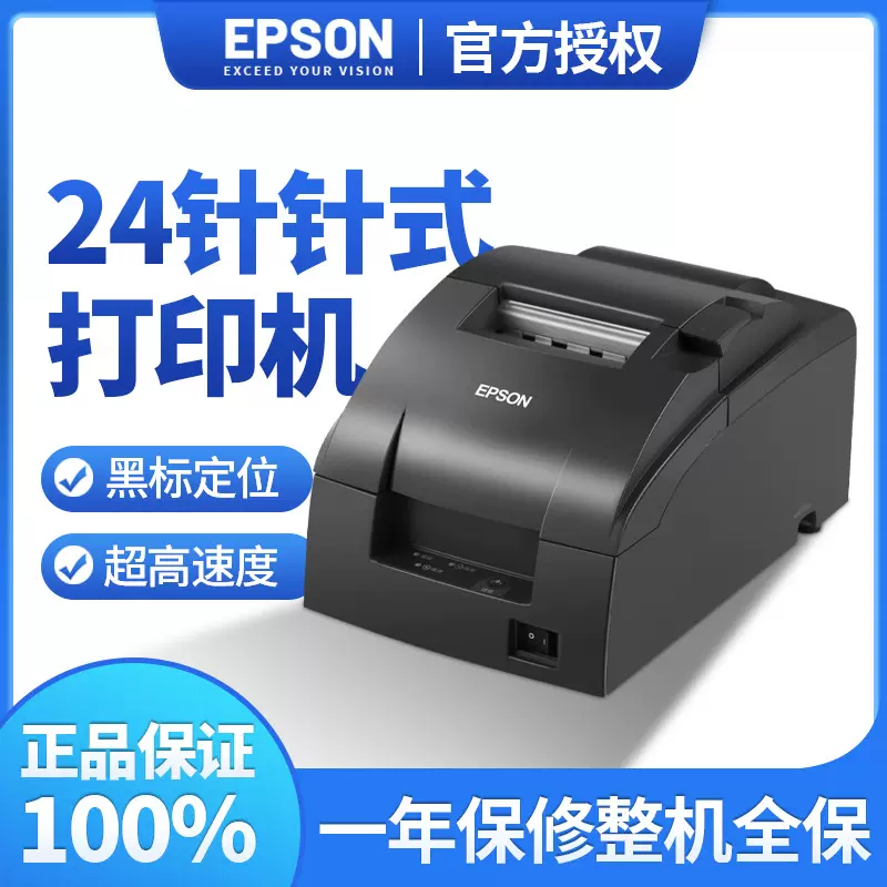 爱普生24针针式打印机 TM-U330D TM-U330B 卷筒式税票打印机