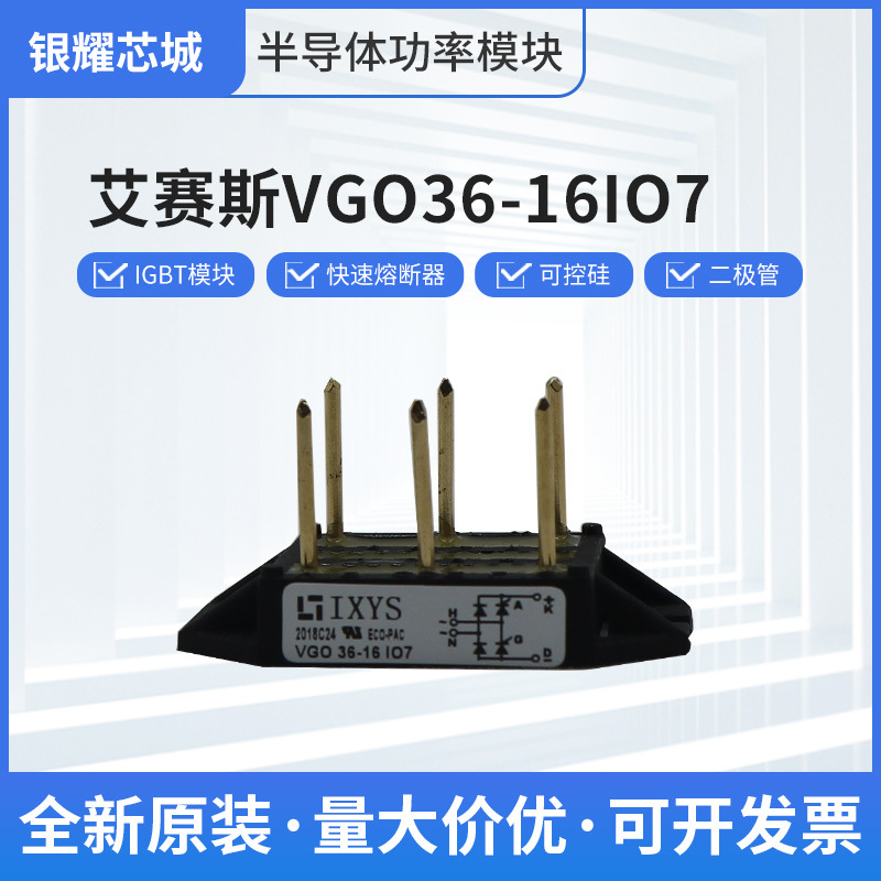 VGO36-16IO7可控硅晶闸管IGBT功率模块整流桥二极管现货