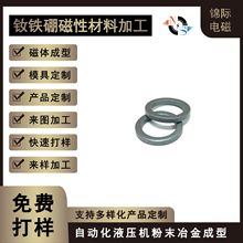 耐高温永磁铁 高强力异性环形磁铁 马达电机磁环精密仪器磁铁