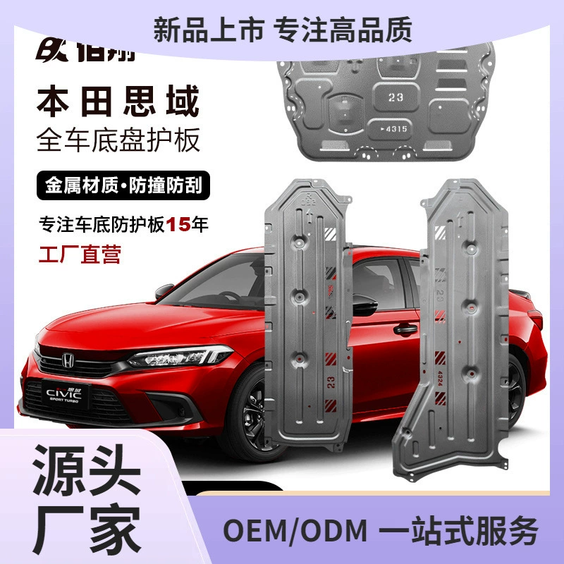 Подходит для Honda Civic, защита шасси, броня, 19 моделей, защита кузова, двигатель автомобиля Civic одиннадцатого поколения