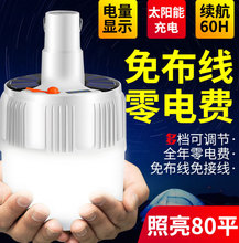 LED夜市灯 移动营地灯 球灯泡 应急地摊灯可选太阳能充电一件代发