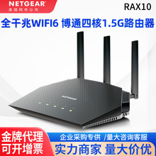 NETGEAR网件RAX10千兆电竞路由器AX1800M无线家用游戏5G穿墙WiFi6