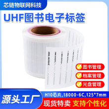 rfid电子标签 uhf超高频U9芯片射频图书馆标签不干胶电子标签定制