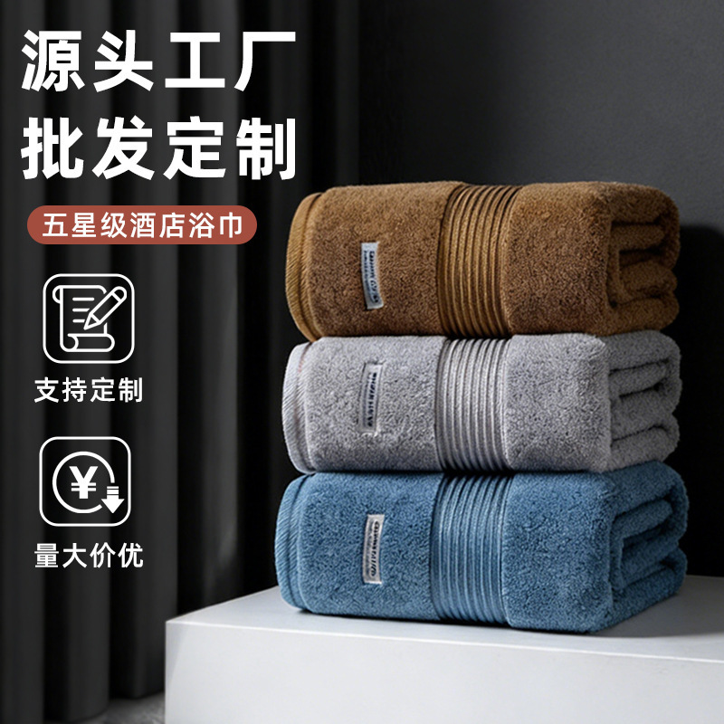 Five-Star Hotel Bath Towel for Home Use, Men's Bath Wrap Towel, Hotel Quality, Light Luxury, Plain Color, Large Bath Towel