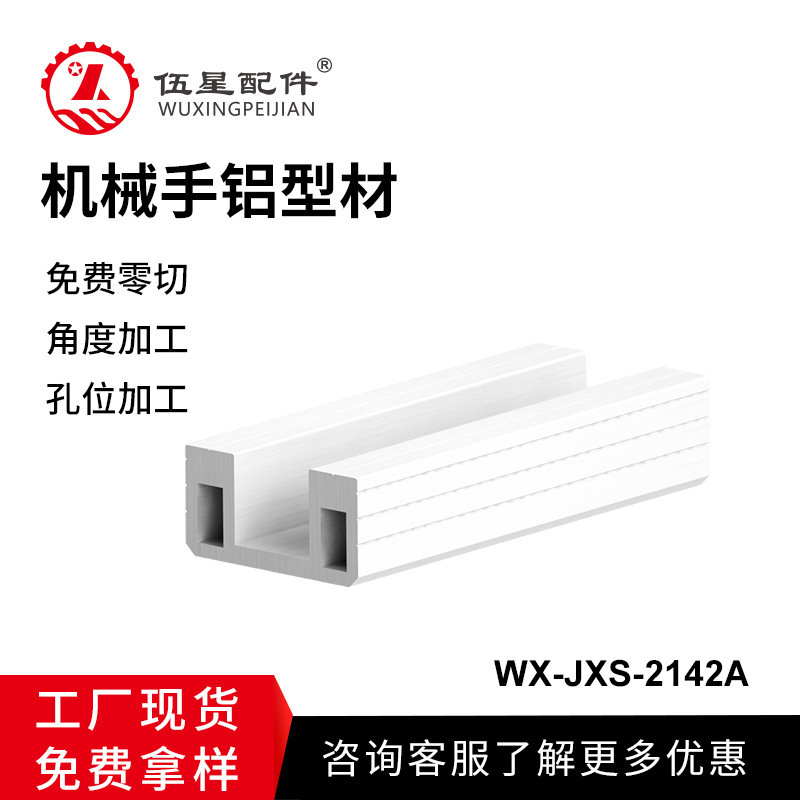 21*42天行机械手配件 单槽治具固定块铝条导轨 工业铝合金型材