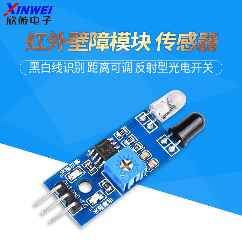 Infrared Wall Barrier Module/car Obstacle Avoidance Sensor Black and White Line Identification Distance Adjustable Reflection Type Photoelectric Switch Infrared Wall Barrier Module/car Obstacle Avoidance Sensor Black and White Line Identification Distance Adjustable Reflection Type Photoelectric Switch