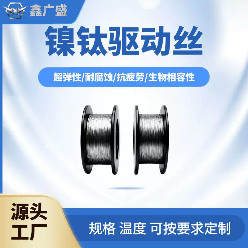 机器人关节传动规格镍钛合金SMA驱动丝形状记忆精准适配高频运作