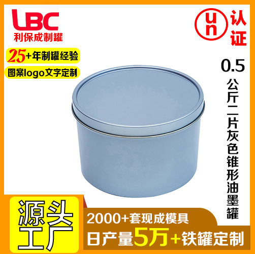 0.5公斤二片灰色锥形油墨罐带盖化工金属包装容器马口铁罐铁桶