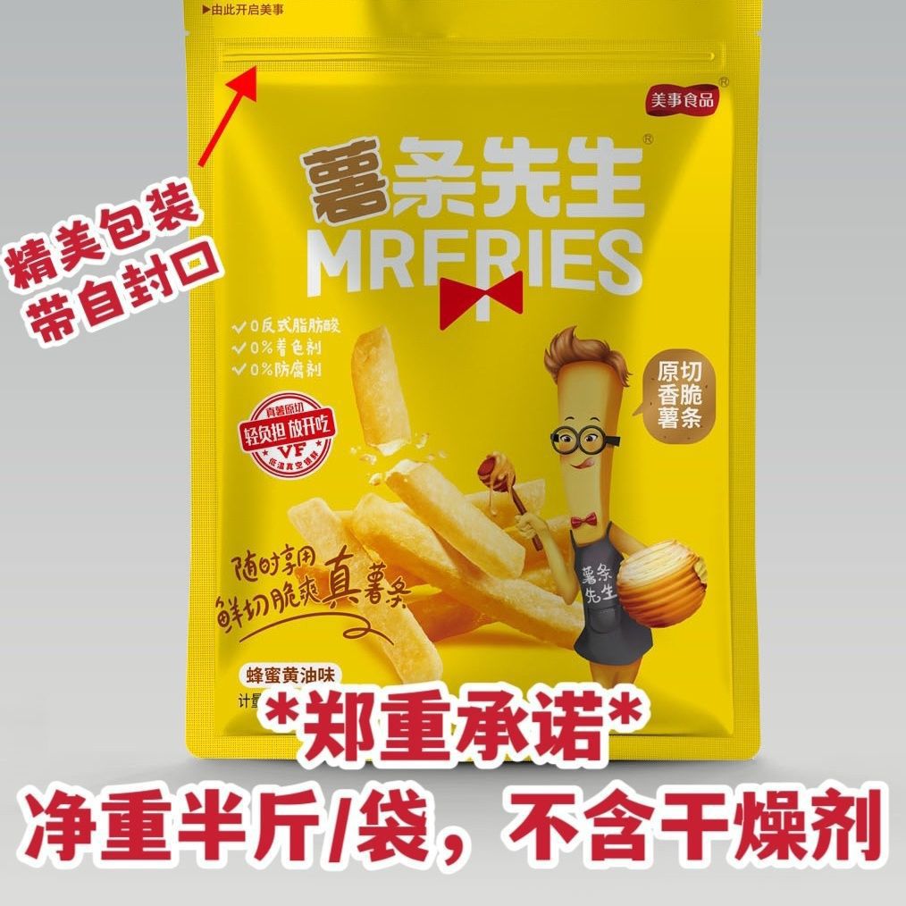 Mr. Meishi French Fries Original Cut Potato Strips Instant Potato Chips Popular on the Internet Large Pack Superior to Some Popular Brands
