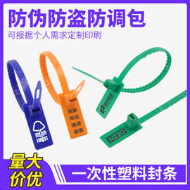 投票箱一次性塑料封条签封物流防盗施封锁邮包运输封条塑料封330