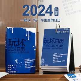 日历青禾纪年玩坏趣味解压天桌面摆件台历年历批发厂包邮
