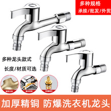 批发全铜洗衣机龙头大全加长一进二出家用专用龙头4分纯铜水龙头