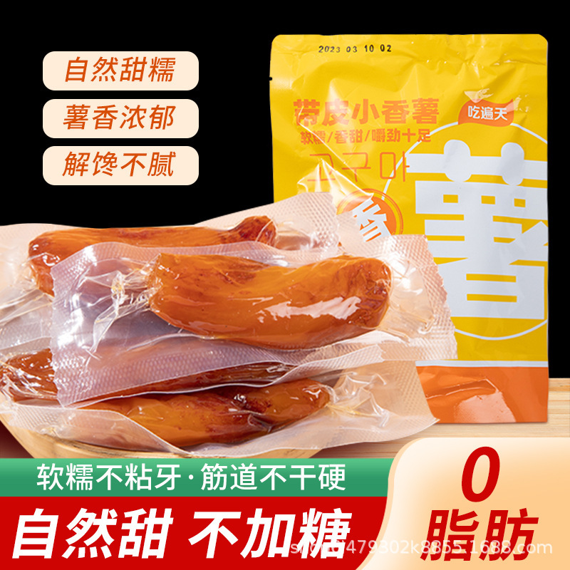 【0脂肪】天に皮付きのサツマイモを食べて、もちもちとした歯ごたえがあります。|undefined