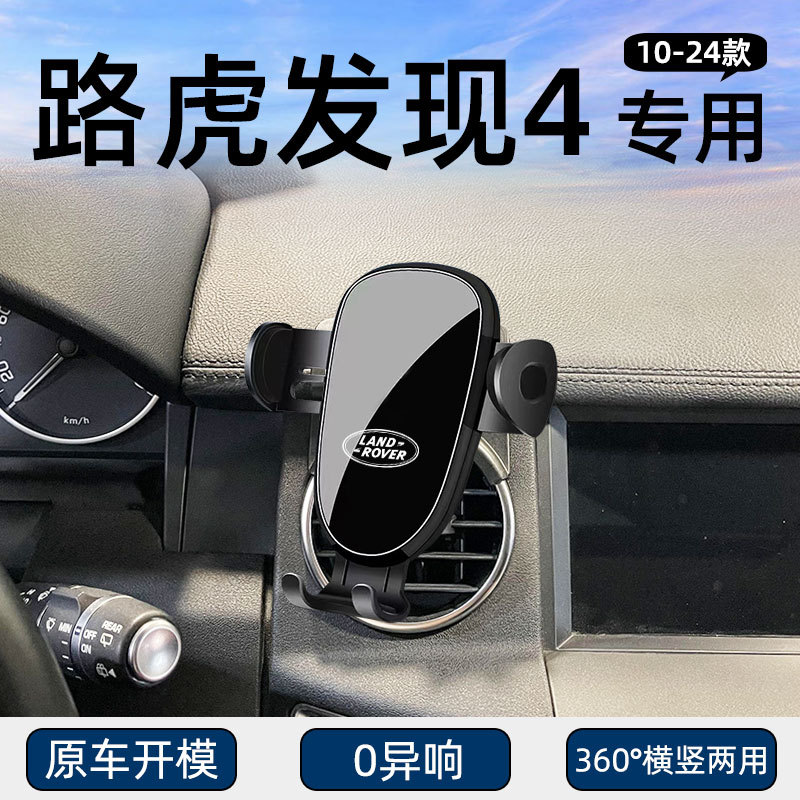 Suitable for Land Rover Discovery 4 and Discovery 5 Car Phone Holder for In-Car Navigation Fixed Mount