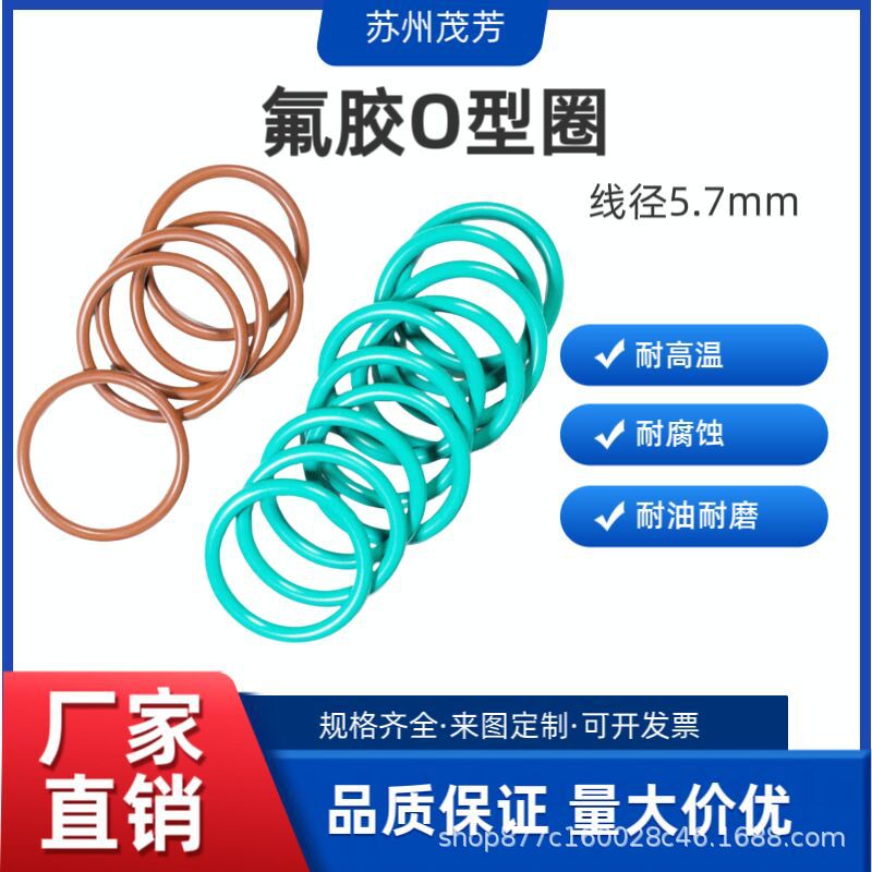 现货供应耐腐蚀氟胶O型圈 耐高温耐老化密封圈 外径285~600*5.7mm
