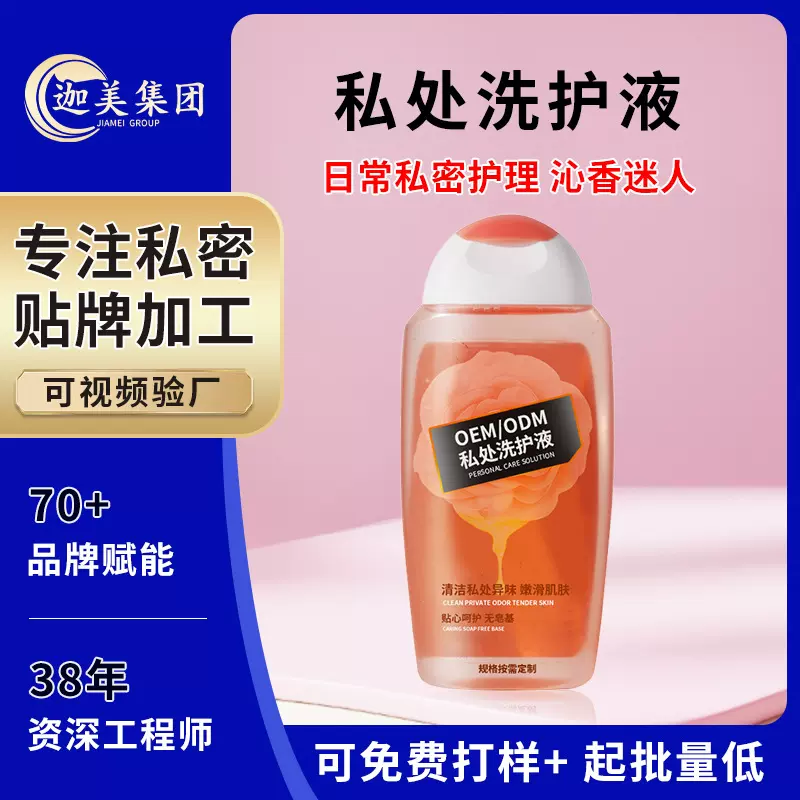 OEM女性私处洗护液代工 护理清洁私处去异味私密抑菌妇科洗液OEM
