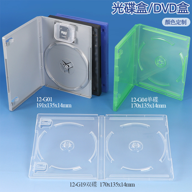 14mm蓝色游戏光盘盒 DVD塑胶盒 光碟唱片包装盒 电影专辑录音CD盒