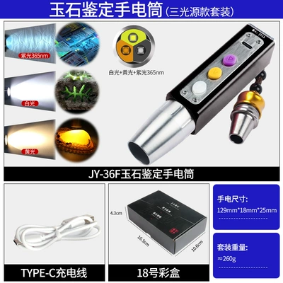 Jade Identification Flashlight, Purple Light, Jewelry Lamp, Small Diameter, Tobacco and Alcohol Identification Flashlight, Strong Ultraviolet Light, Three Light Sources (UV fənərlər) - white-yellow-purple-light-365-black-color-box-set-box