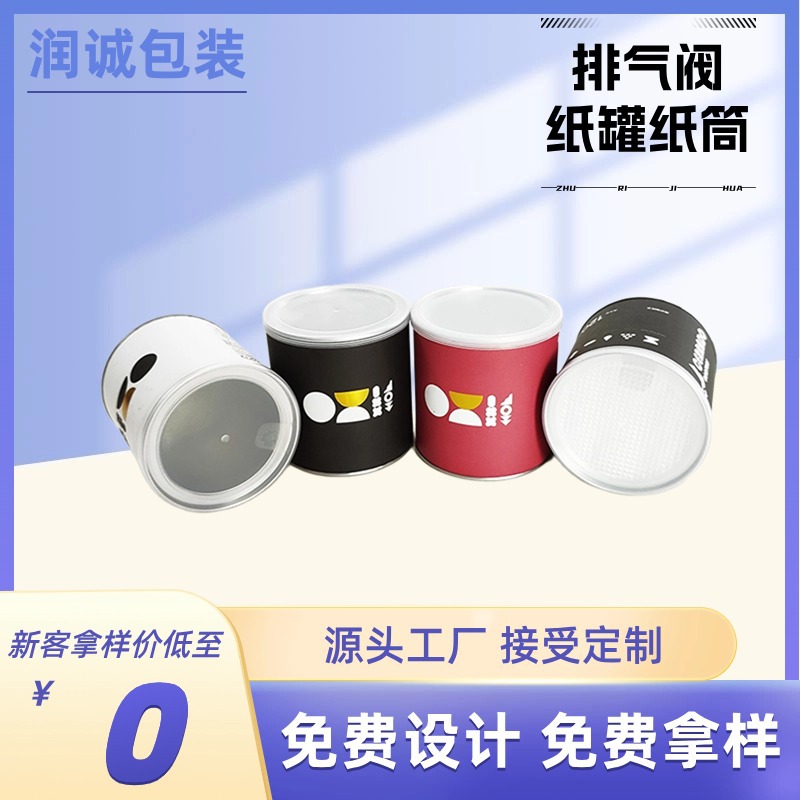 厂家直供咖啡纸罐纸筒 零食蜜饯营养粉特种纸咖啡纸罐 圆纸筒包装