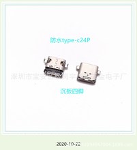 TYPE-C母座 24P 沉板型 双壳双排 SMT式 四脚插板