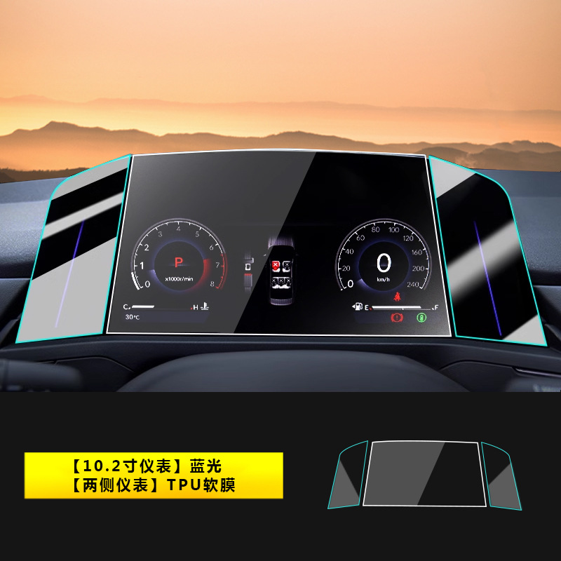 Honda Tempered Film Navigation Screen Protector for Honda Accord 23-25 (Car interior film) - 23-25-honda-accord-102-inch-instrument-hd