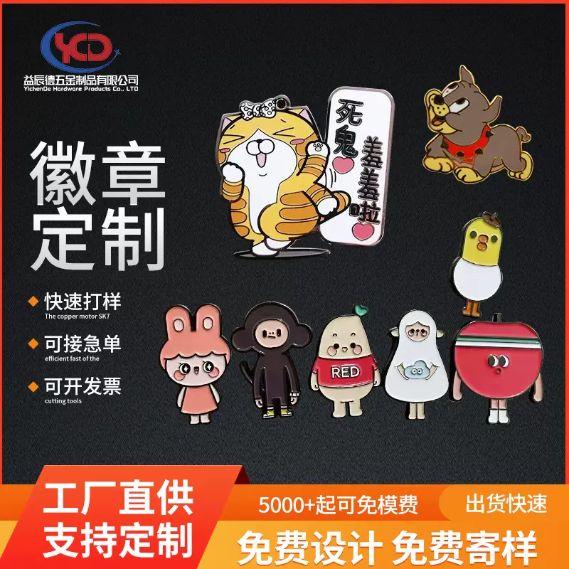 定制徽章明星周边珐琅烤漆胸针动漫卡通校园纪念胸牌创意定制