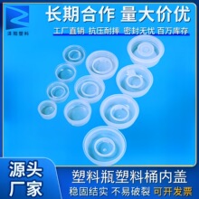 5升10升25升塑料桶内盖化工堆码胶壶水桶塑胶密封内盖塞边拉内盖