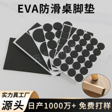 EVA海绵脚垫防滑单背胶自粘网格泡棉桌椅降噪耐磨静音保护垫批发