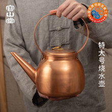 容山堂特大号提梁纯铜茶壶烧水壶家用燃气煮茶壶开水壶功夫茶具