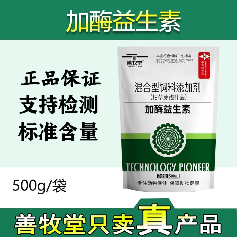 Ветеринарные пробиотики Shanmutang с добавлением ферментов для свиней, коров, овец, кур, уток и гусей, общие добавки к кормам для беременных животных