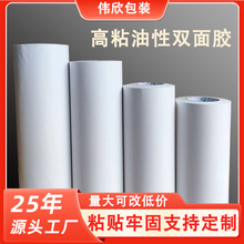定制高粘度双面胶带强粘性油胶批发 塑胶金属木片EVA贴合双面胶