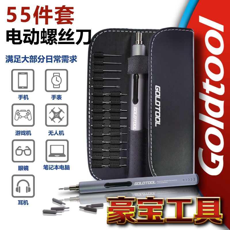 55件电动螺丝刀小型家用充电式螺丝批套装锂电精密维修电脑手机