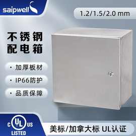 UL CE CUL RoHS 斯普威尔 304不锈钢配电箱 IP66防水配电箱接线箱
