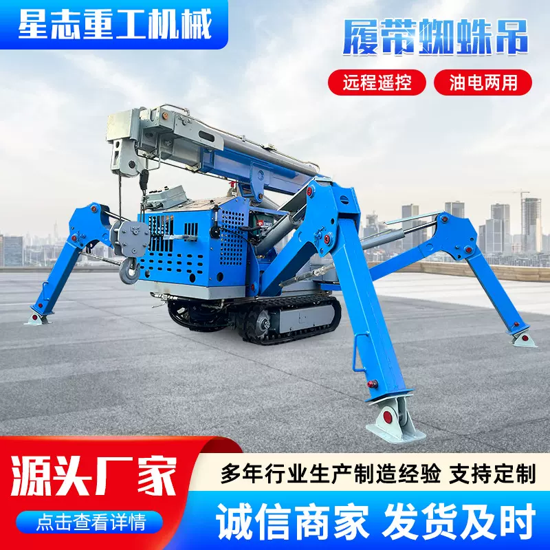 可移动小型起重机多地形加重蜘蛛吊车可进电梯作业遥控3吨蜘蛛吊