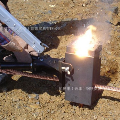 放热焊接模具、焊粉、焊药，热熔焊接模具、焊粉、火泥焊药115#