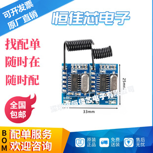 Dual Frequency Wireless Decoding Module Rf Radio Frequency Wireless Remote Control Switch 315/433Mhz Single Chip Rf34B