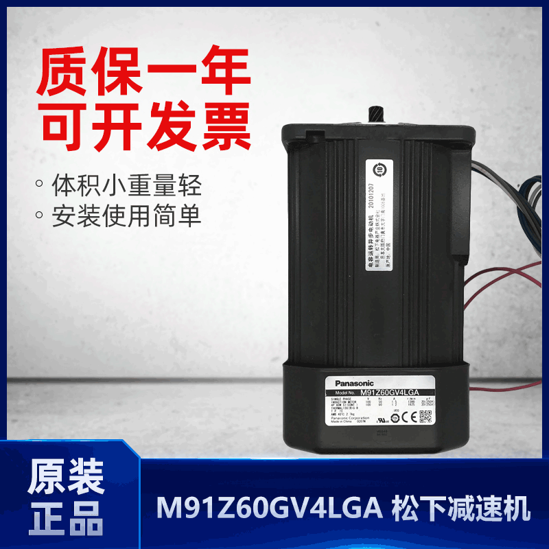 厂家直销M91Z60GV4LGA减速机 日本松下可调速马达原装正品