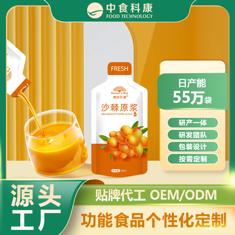 定制沙棘原浆无添加蔗糖非浓缩正宗鲜果富含维生素C沙棘果汁饮品
