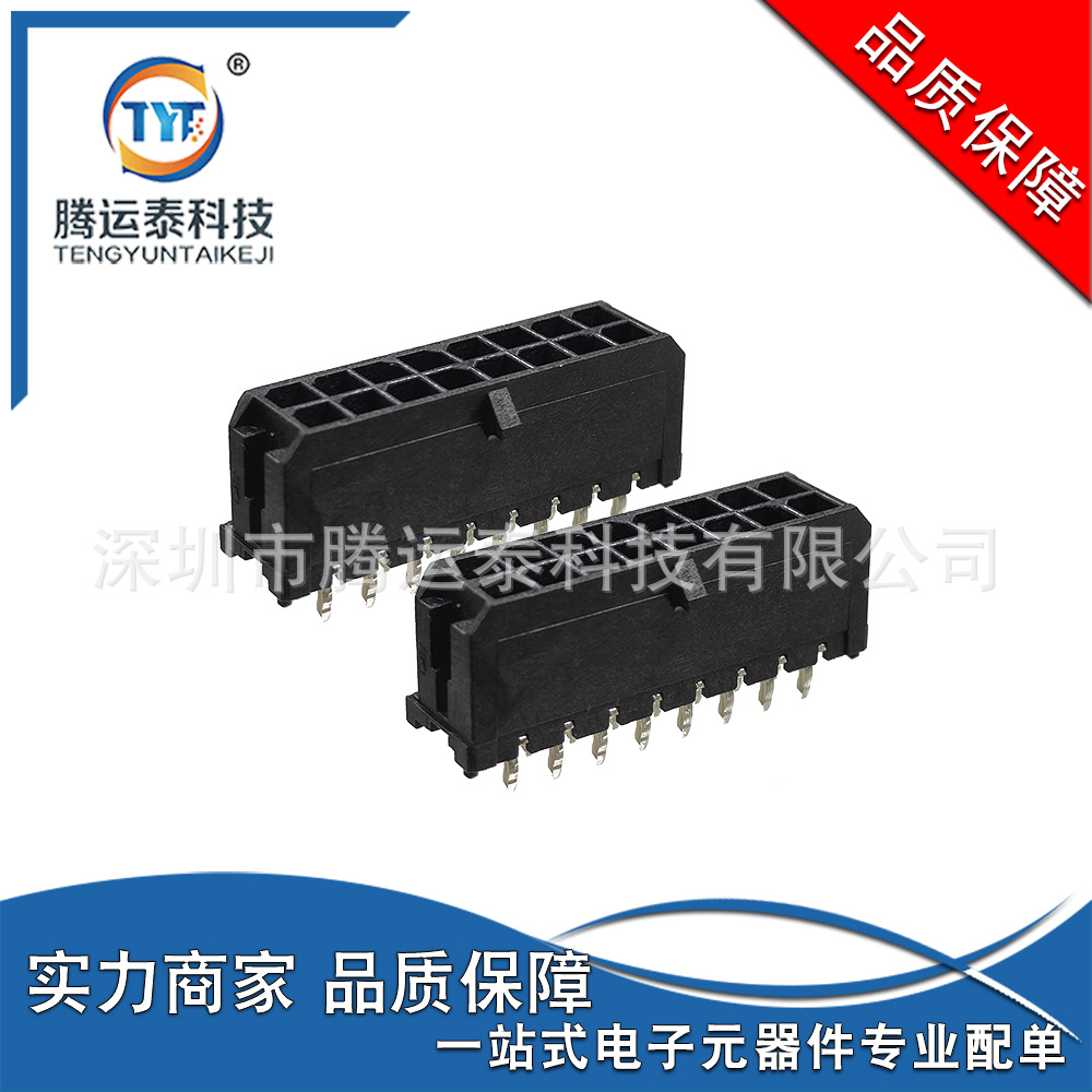 供应43045-1612 针座连接器 集管线壳 2排16P 16脚公插针 间距3mm