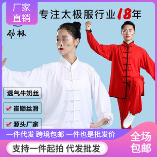 Tai Chi Suit Men's Martial Arts Suit Tai Chi Clothing Milk Silk Morning Exercise Suit Unisex Women's Exercise Suit Free Shipping