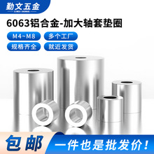 铝合金垫片轴套加大隔离柱套管大全加厚圆形垫圈平垫模型M5~M8