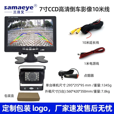 Car display vision reversing image bus truck - 7inch-hd-high-brightness-reversing-image-10m-cable-av-bus-head