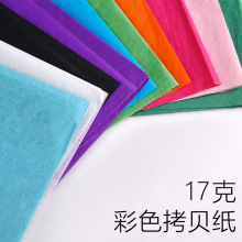 17克彩色拷贝纸雪梨纸手工薄页纸DIY礼品鲜花包装纸服装内衬10张