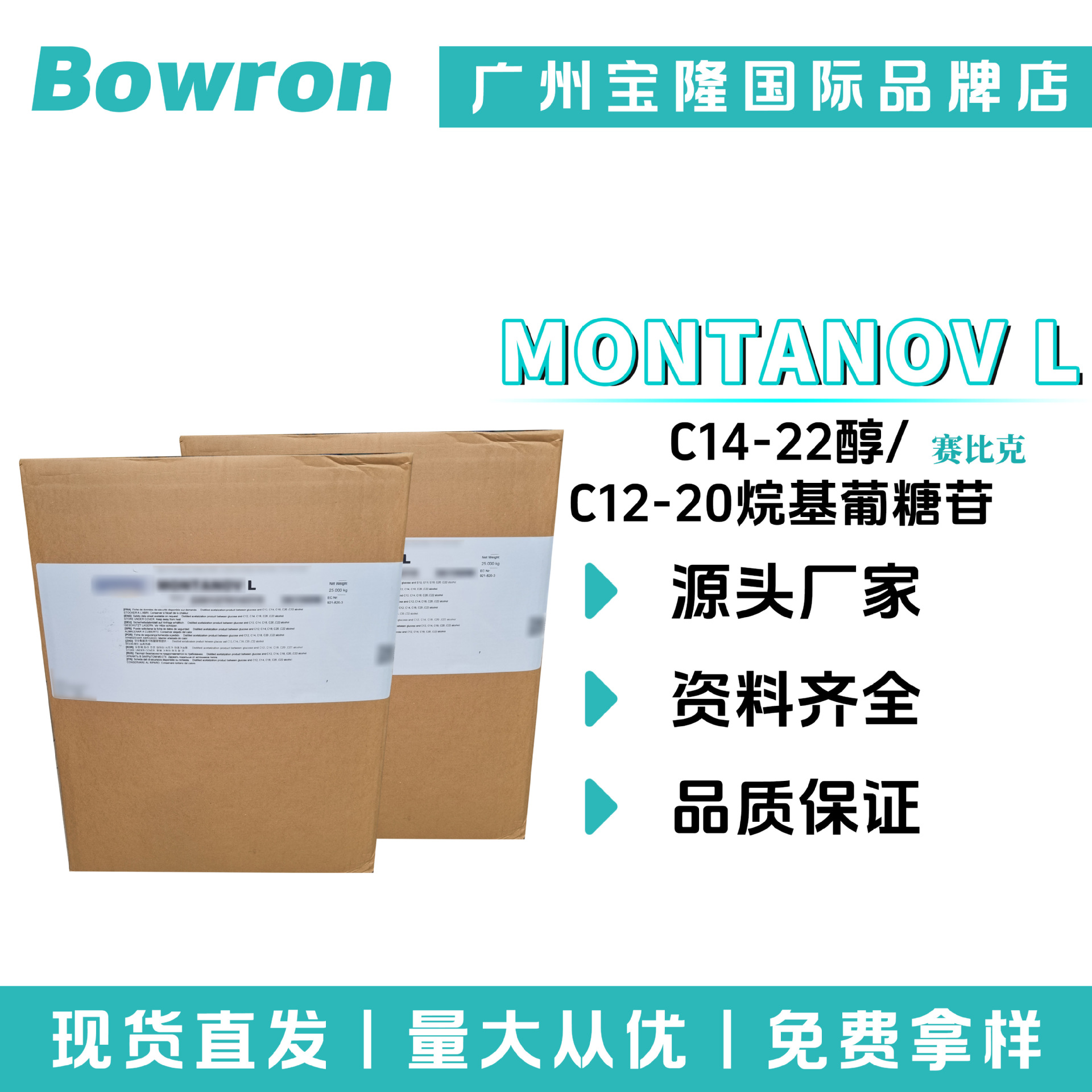 赛比克 Montanov L C14-22醇/C12-20烷基葡糖苷 水包油乳化剂