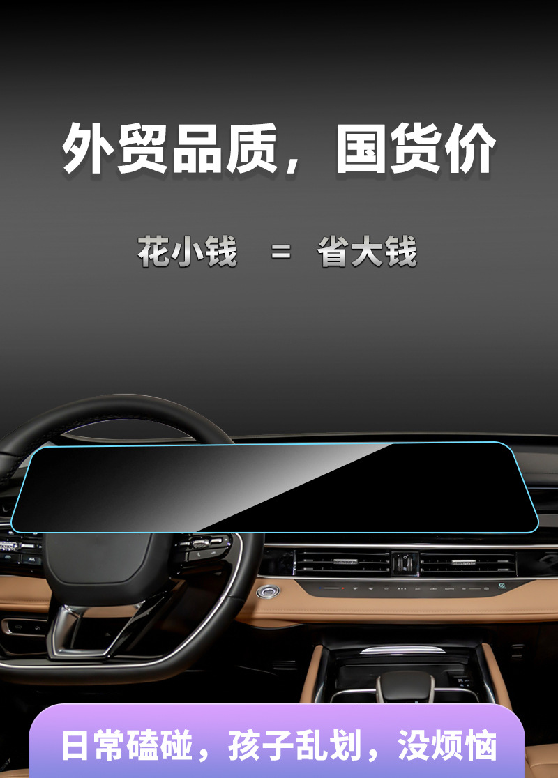 Suitable for Chery Tiggo Qq3 8L 8P 9X 8 7 5X Navigation Tempered Film Instrument Panel Interior Film for Interior Use