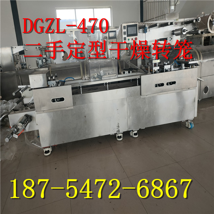 二手软胶丸机、 软胶丸生产线 DGZL-470定型干燥转笼