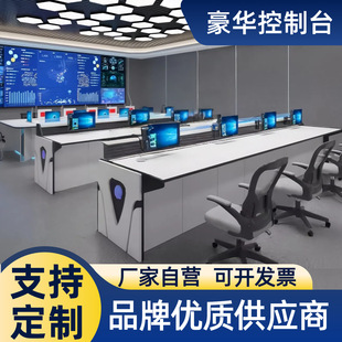 Console Monitoring Console Operation Console Central Control Room Dispatch Console Single Double Triple Command Center Luxury Console