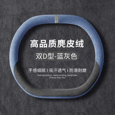 Cross-Border | Steering wheel cover - double-d-shape-blue-gray-36cm